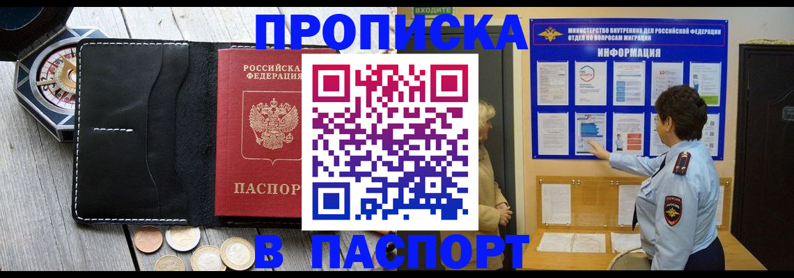 прописка 2025 в Покачах