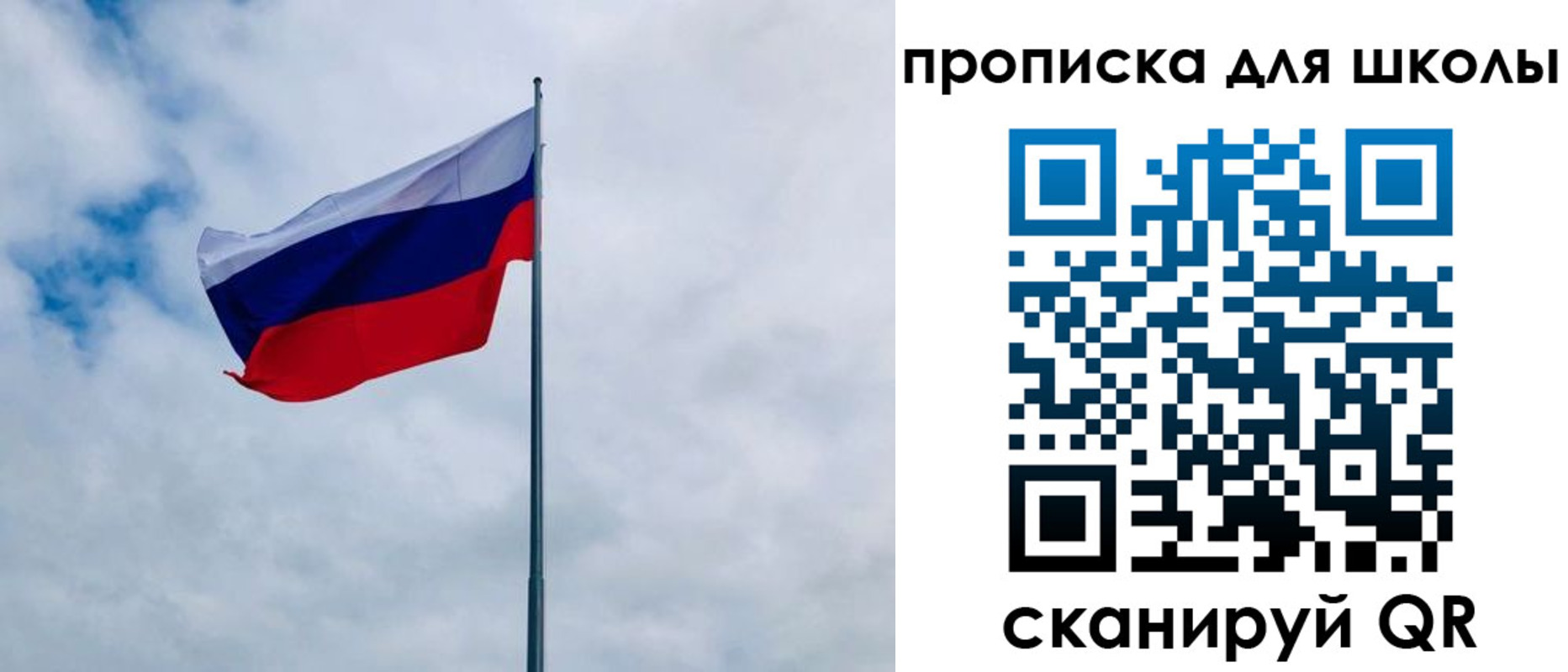 временная регистрация для школы в Покачах
