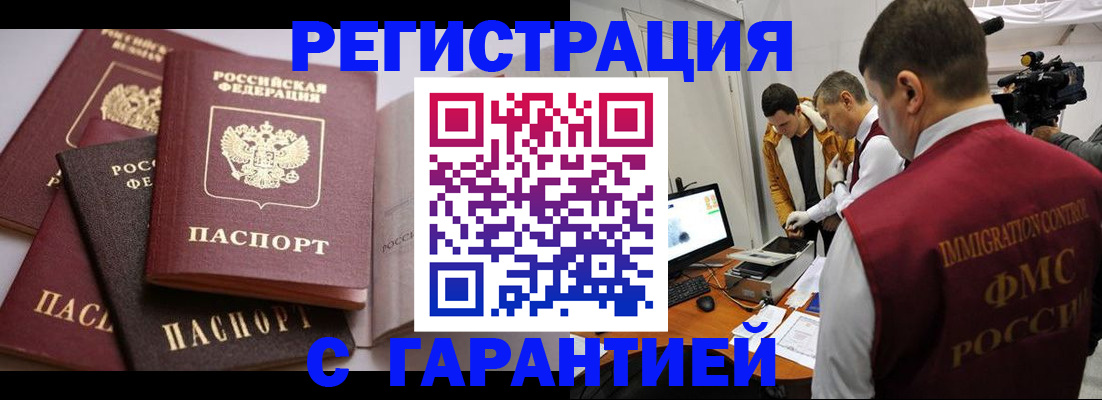 миграционный учет в Покачах