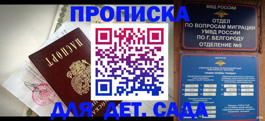 временная регистрация адрес в Покачах
