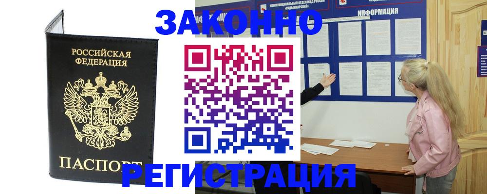 прописка паспорт в Покачах