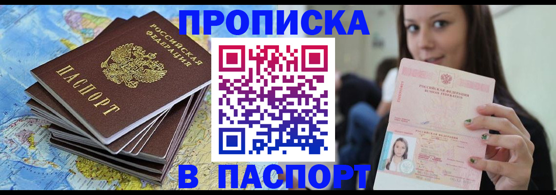 прописка для работы в Покачах