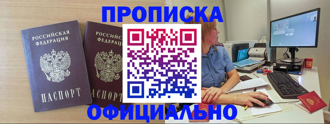 прописка гарантия в Покачах