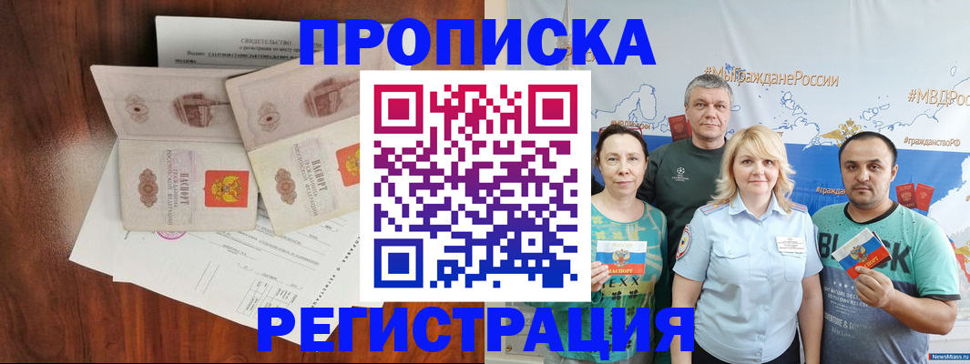 временная регистрация купить в Покачах