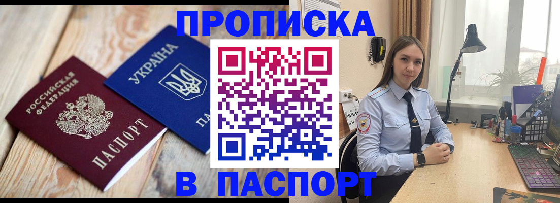 прописка ребенка в Покачах