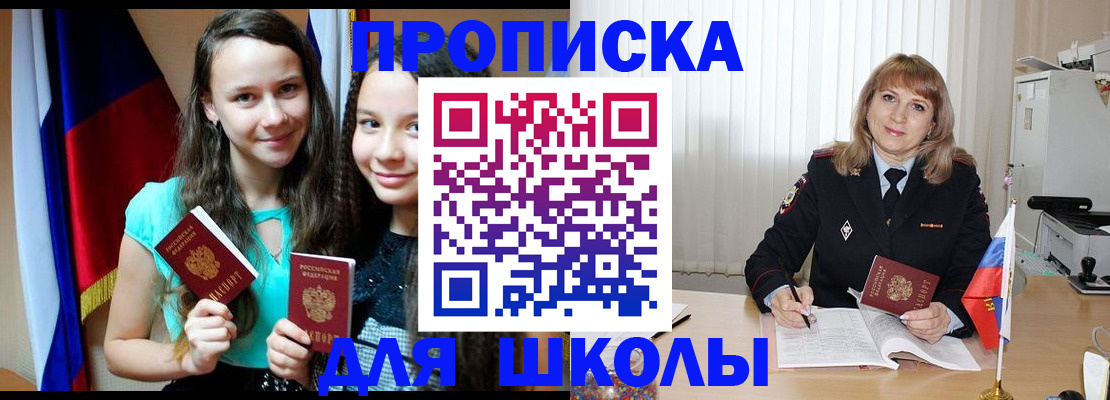 регистрация для школы в Покачах